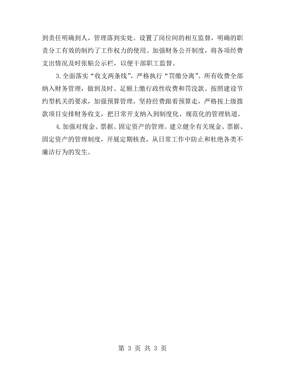 财务人员个人岗位廉政风险点及防范措施.doc_第3页