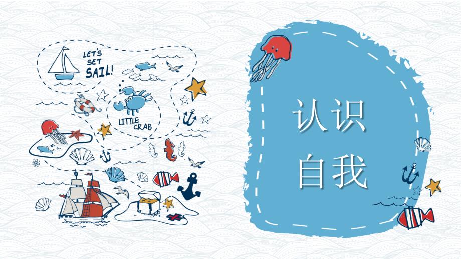 认识自我PPT课件.pptx_第1页