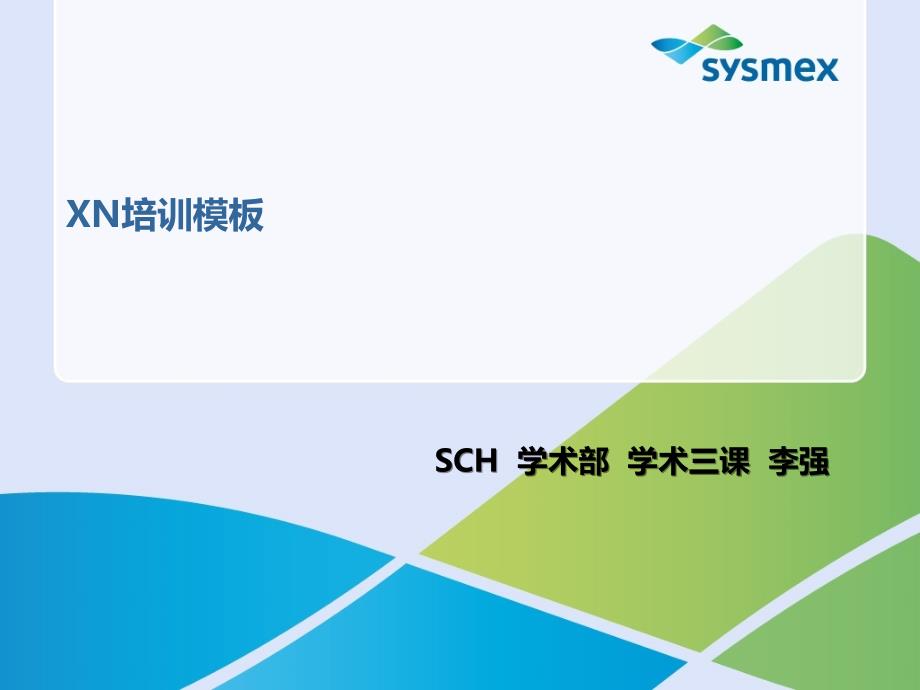 血球仪希森美康N培训课件.ppt_第1页