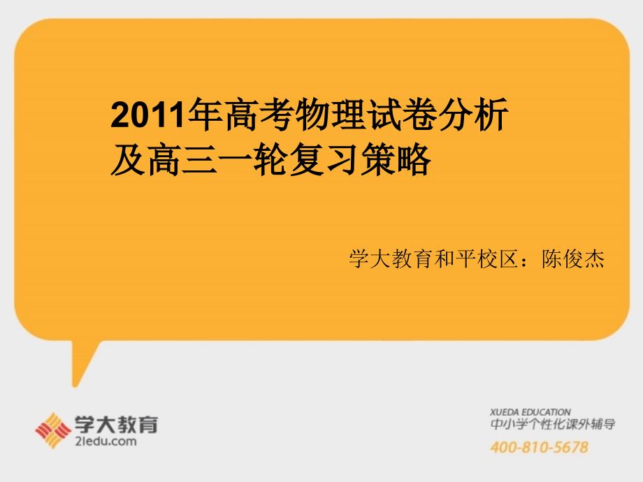 辽宁高考物理试卷分析及高三一轮复习策略1.ppt_第1页
