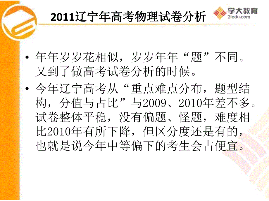 辽宁高考物理试卷分析及高三一轮复习策略1.ppt_第2页