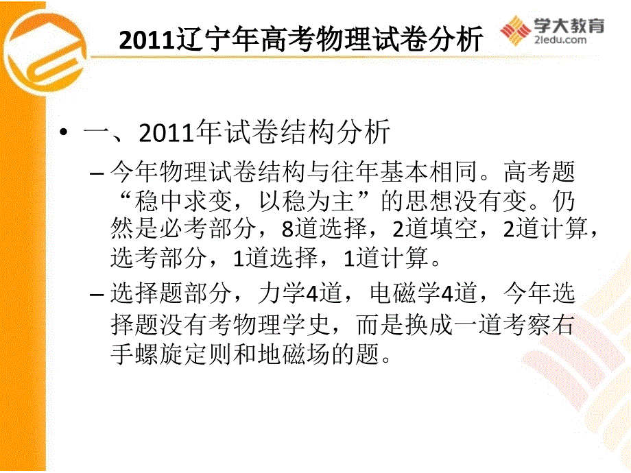辽宁高考物理试卷分析及高三一轮复习策略1.ppt_第3页