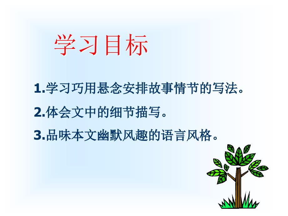麦琪的礼物PPT课件.ppt_第2页