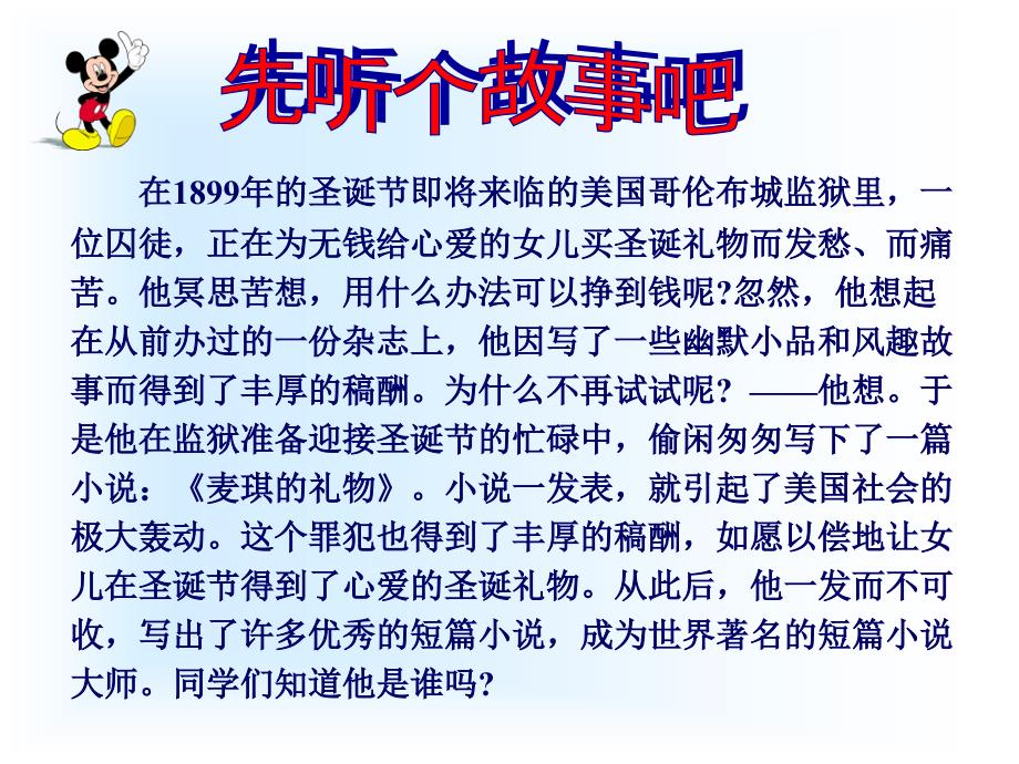 麦琪的礼物PPT课件.ppt_第3页