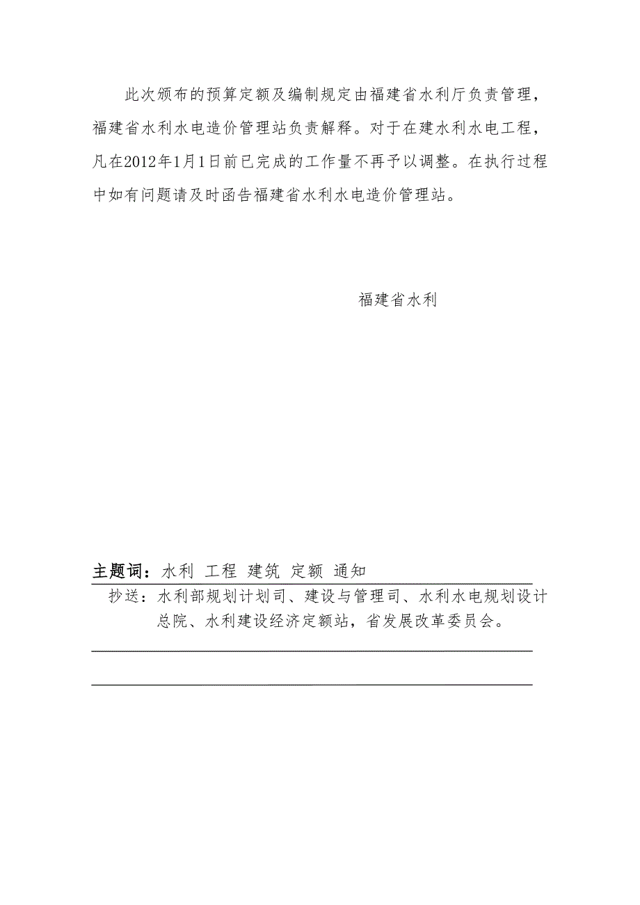 福建省水利水电工程设计概估算编制规定.doc_第3页