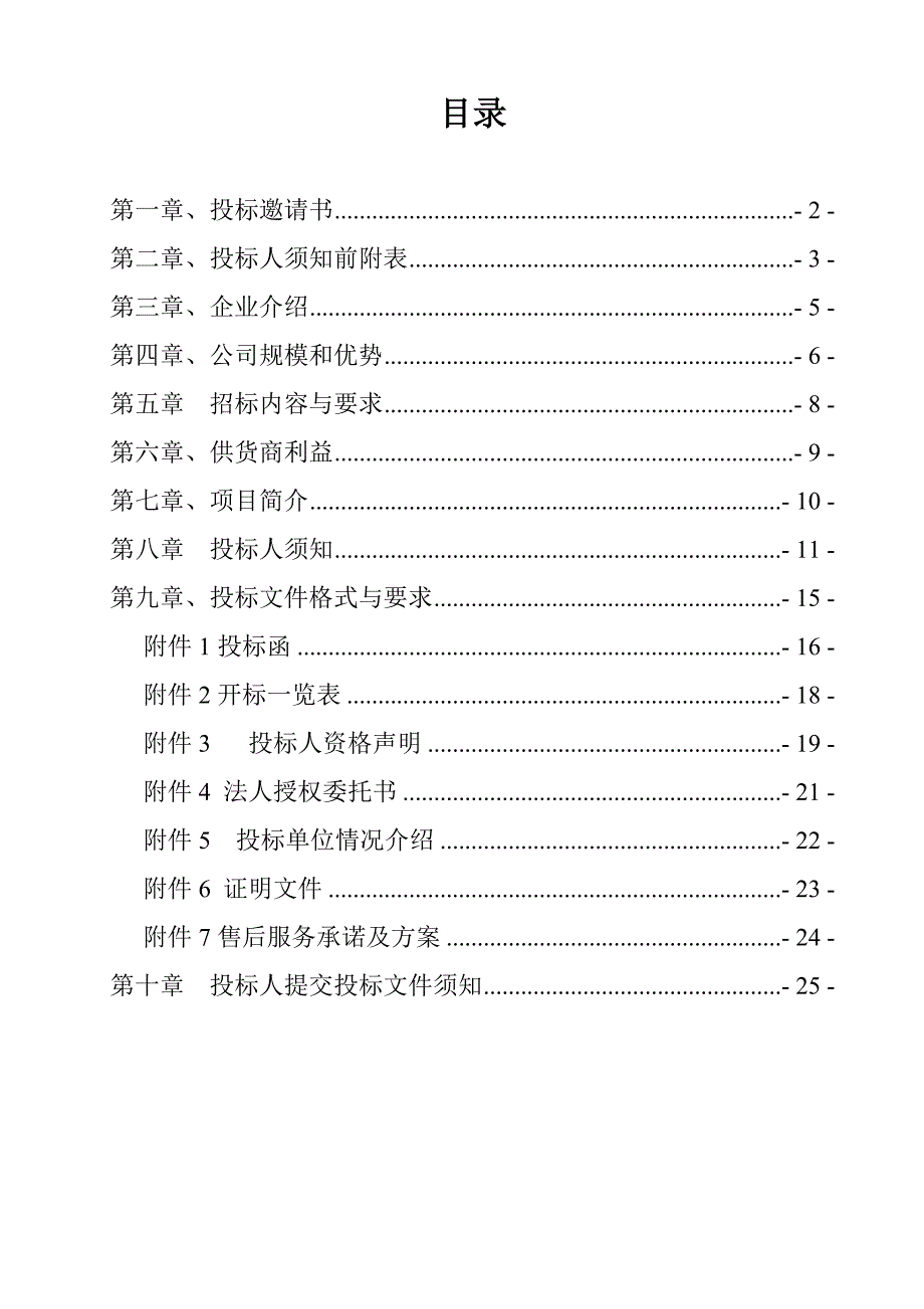 空间时间酒水招标文件整理.doc_第2页