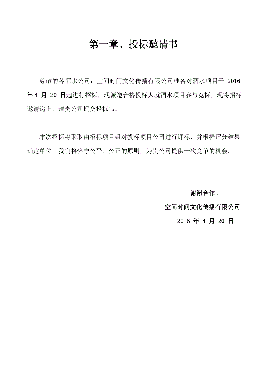 空间时间酒水招标文件整理.doc_第3页