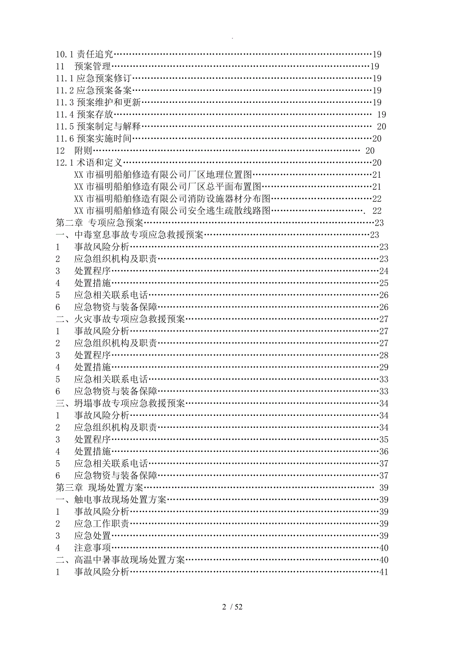 船舶修造有限公司生产安全事故应急处理预案.doc_第2页