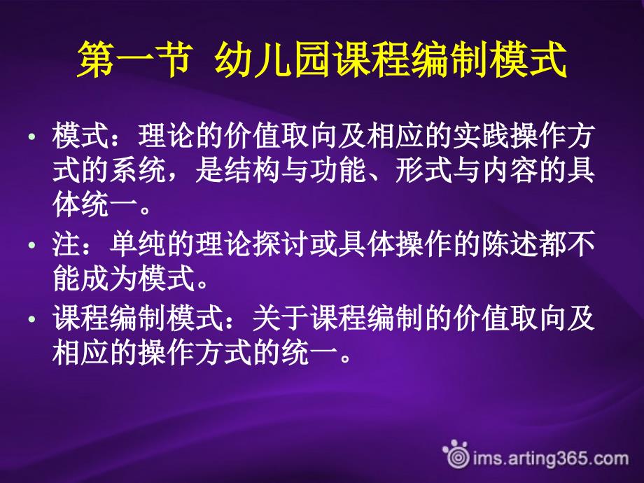第六章幼儿园课程编制.ppt_第2页