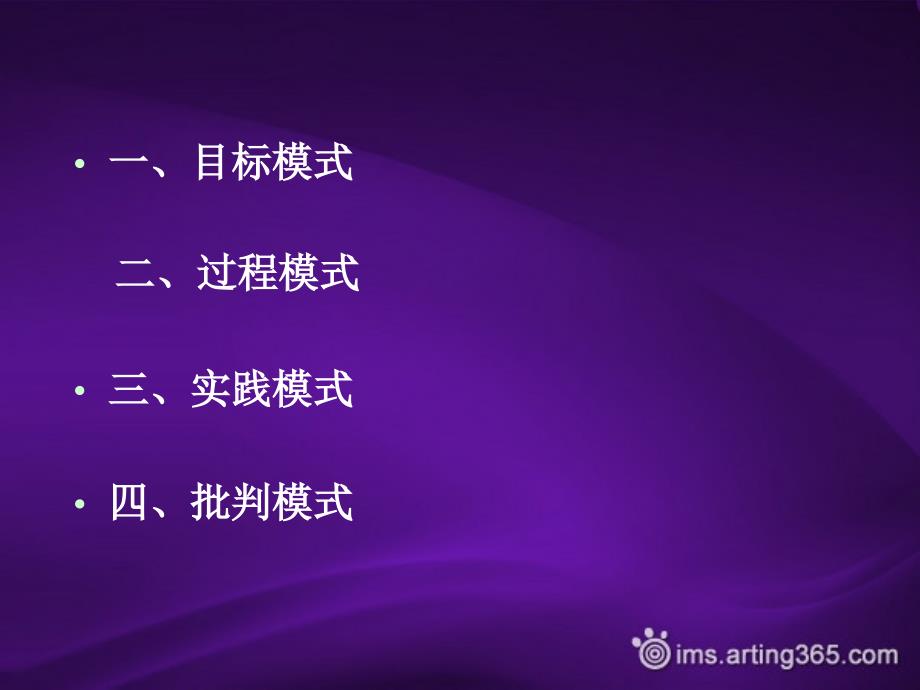 第六章幼儿园课程编制.ppt_第3页