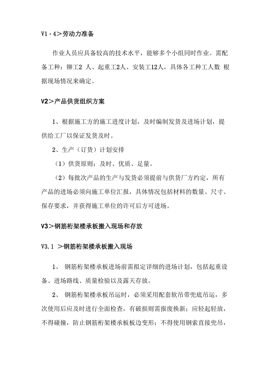 钢筋桁架楼承板安装工程专项施工方案.docx_第2页