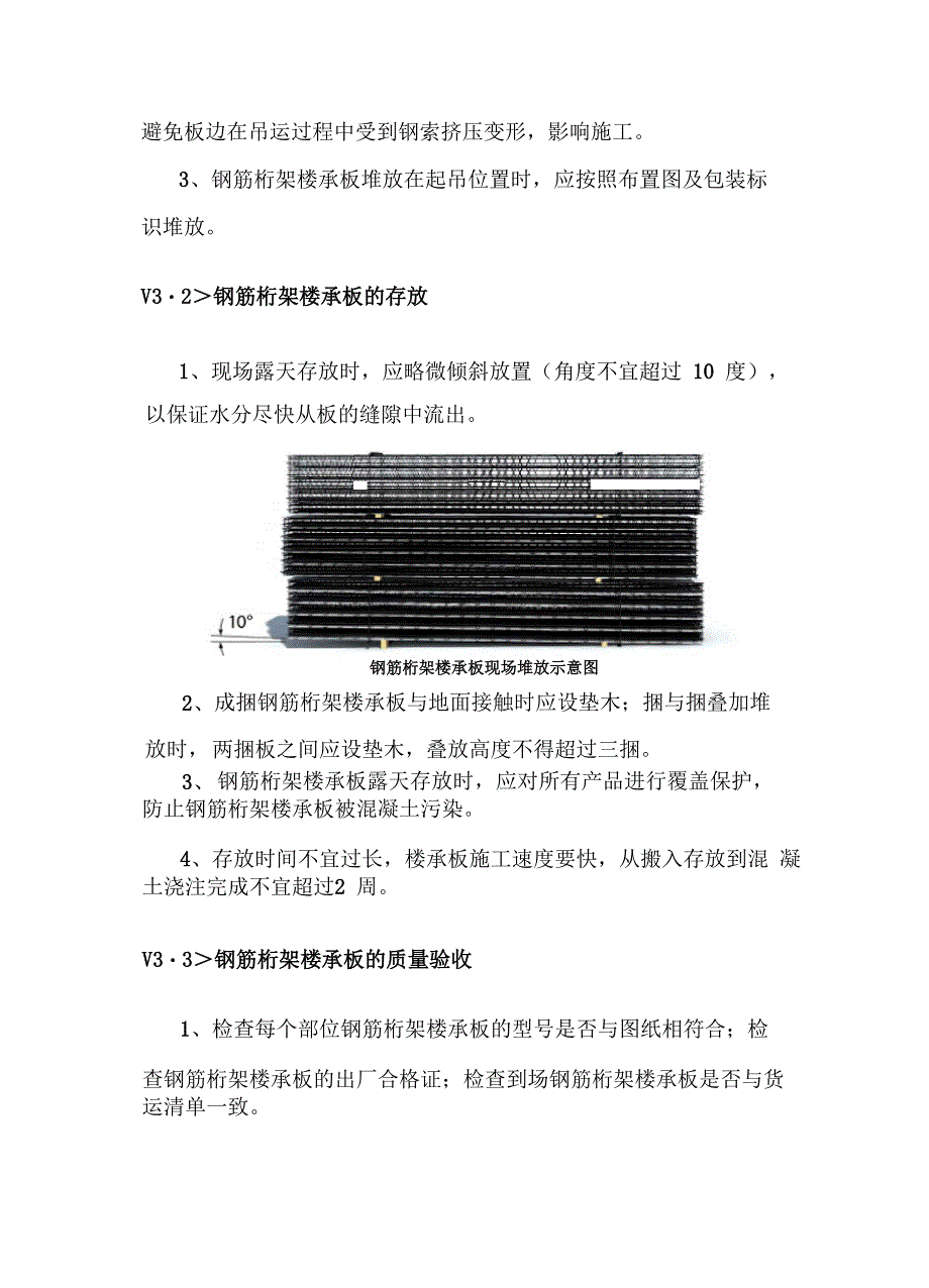 钢筋桁架楼承板安装工程专项施工方案.docx_第3页