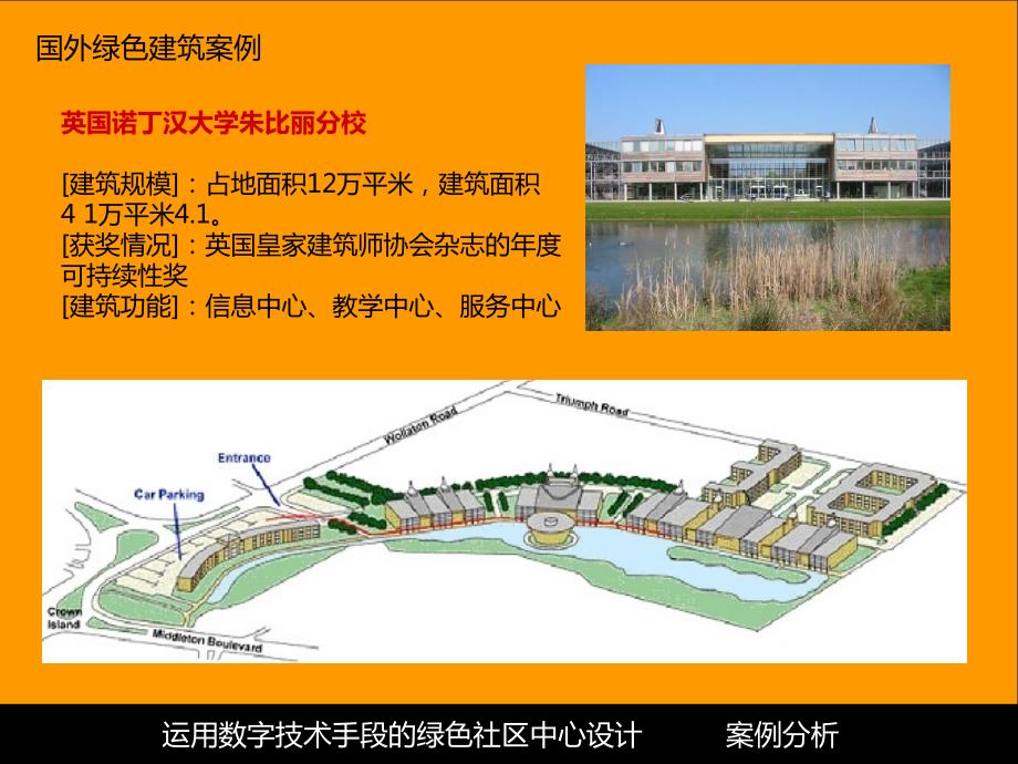 绿色建筑案例PPT课件.ppt_第2页