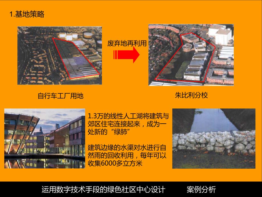 绿色建筑案例PPT课件.ppt_第3页
