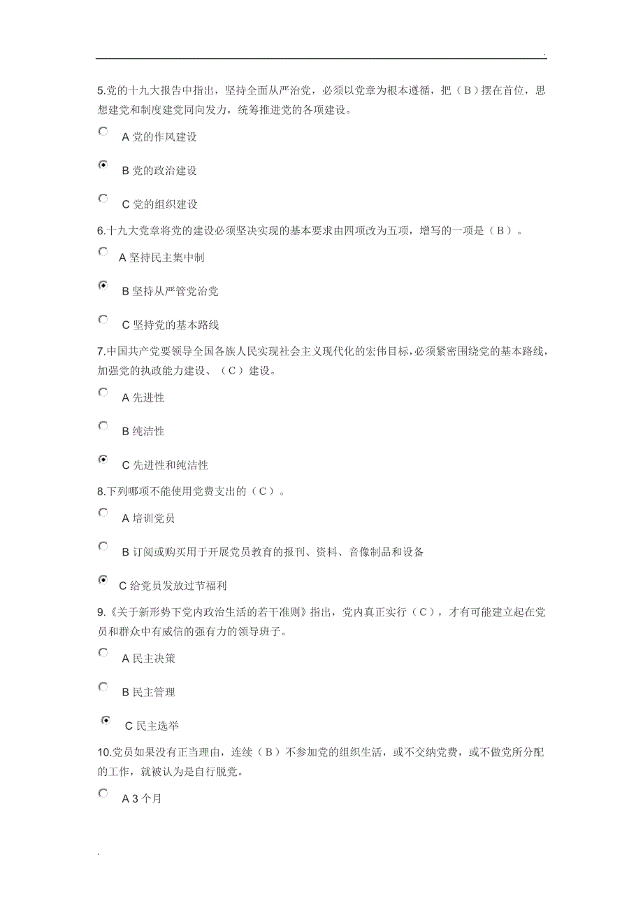 第二期全国中小学校党组织书记网络培训示范班试卷.doc_第2页