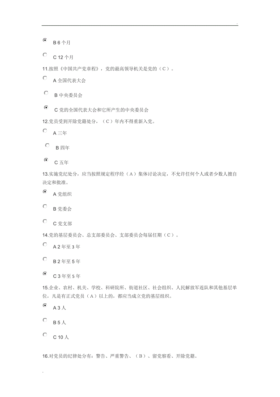 第二期全国中小学校党组织书记网络培训示范班试卷.doc_第3页