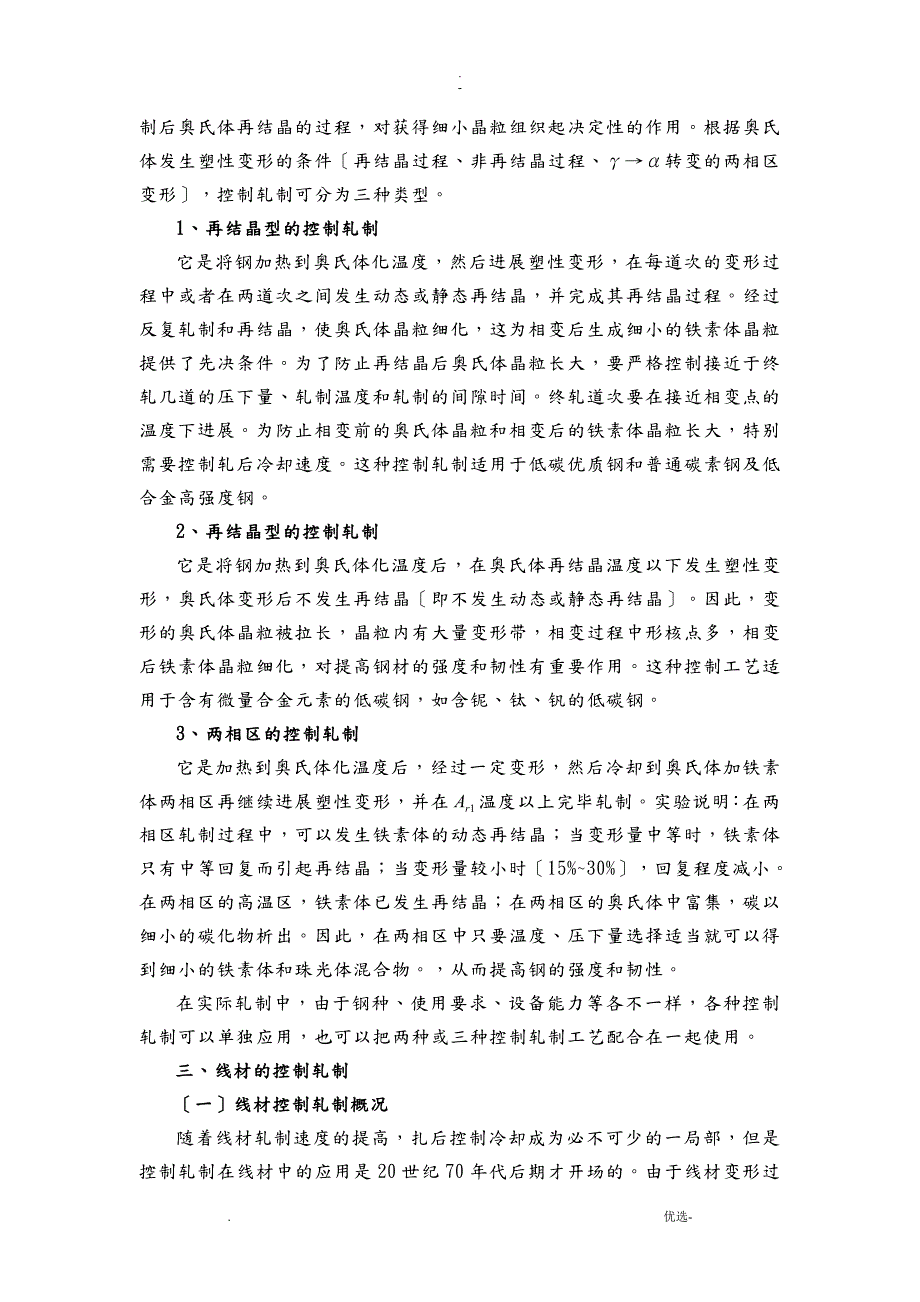 高速线材的控轧控冷论文.doc_第2页
