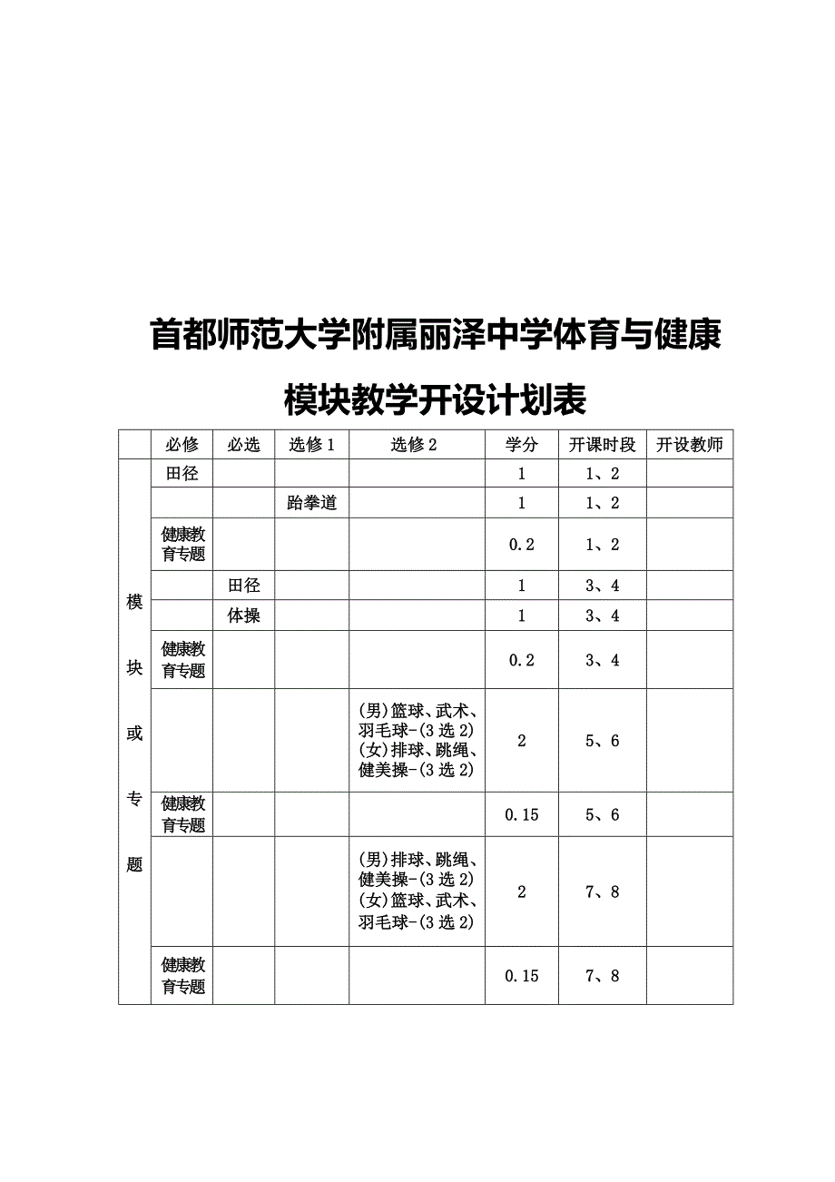 跆拳道全套教案单元教学计划.doc_第2页