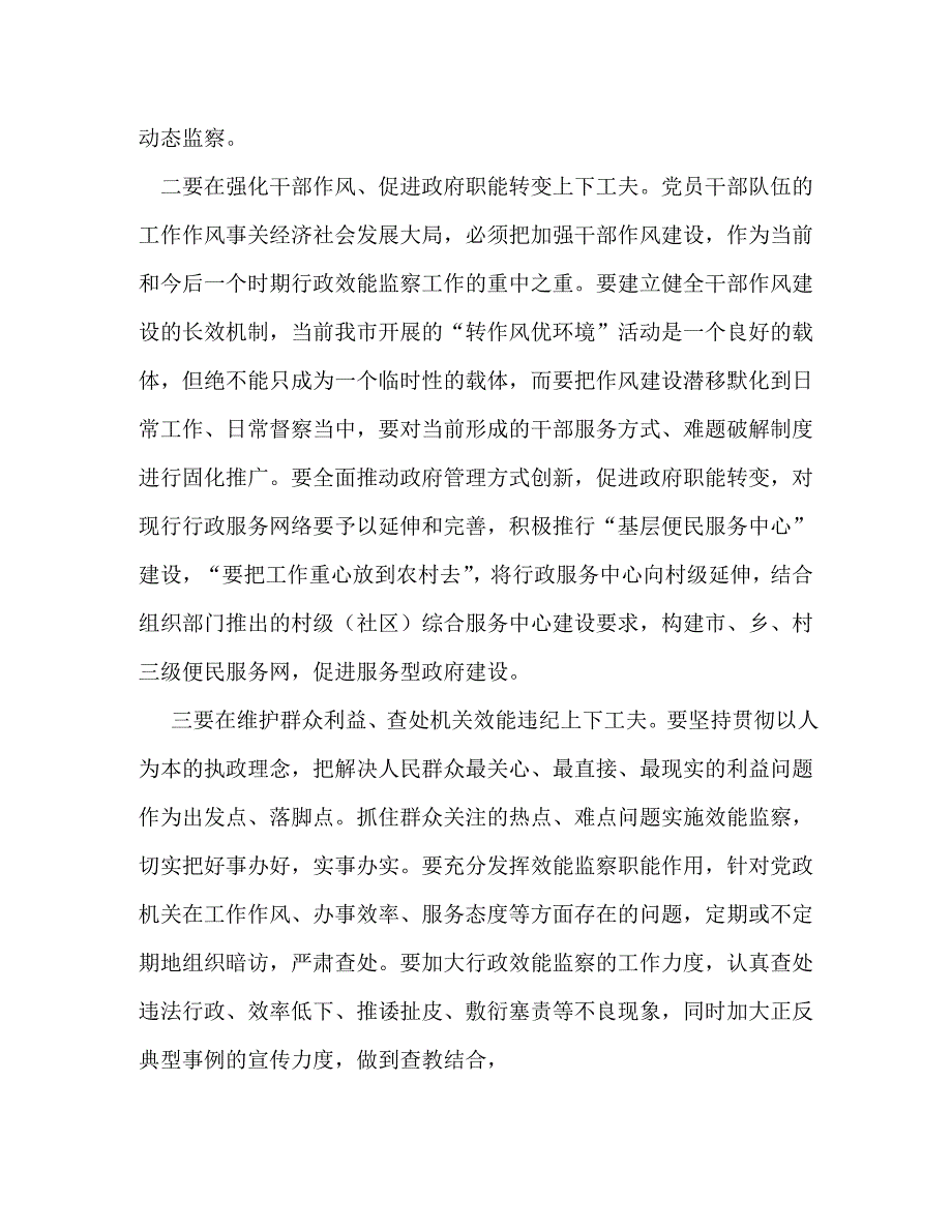 精编2021纪委务虚会发言.doc_第2页