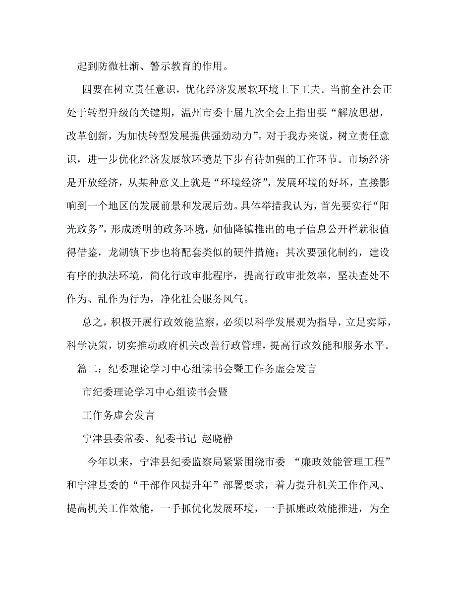 精编2021纪委务虚会发言.doc_第3页