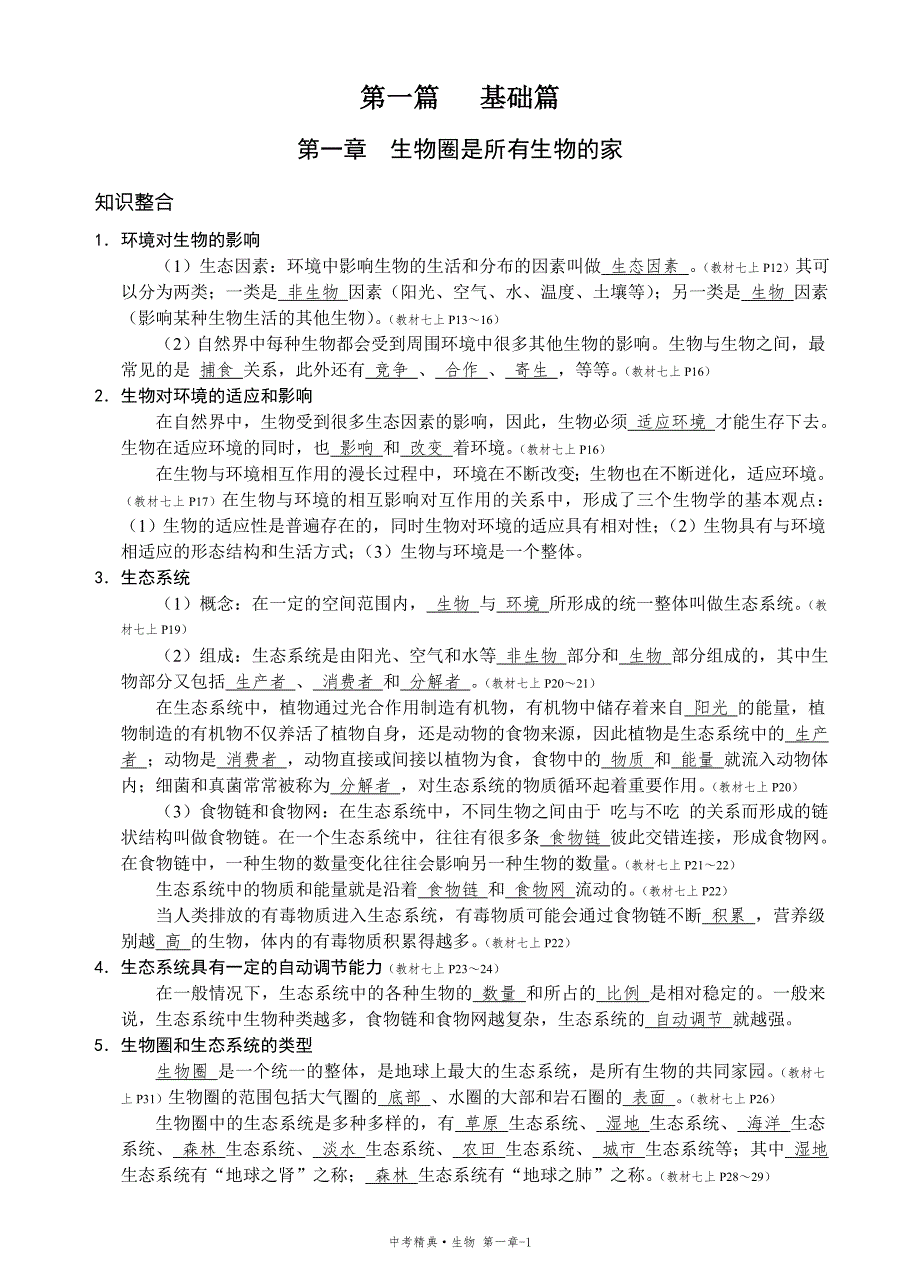 黄冈中考精典.doc_第1页