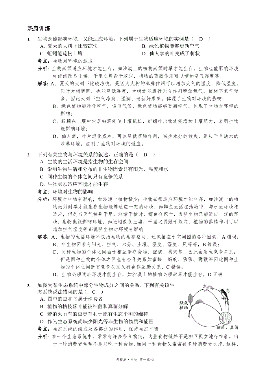 黄冈中考精典.doc_第2页