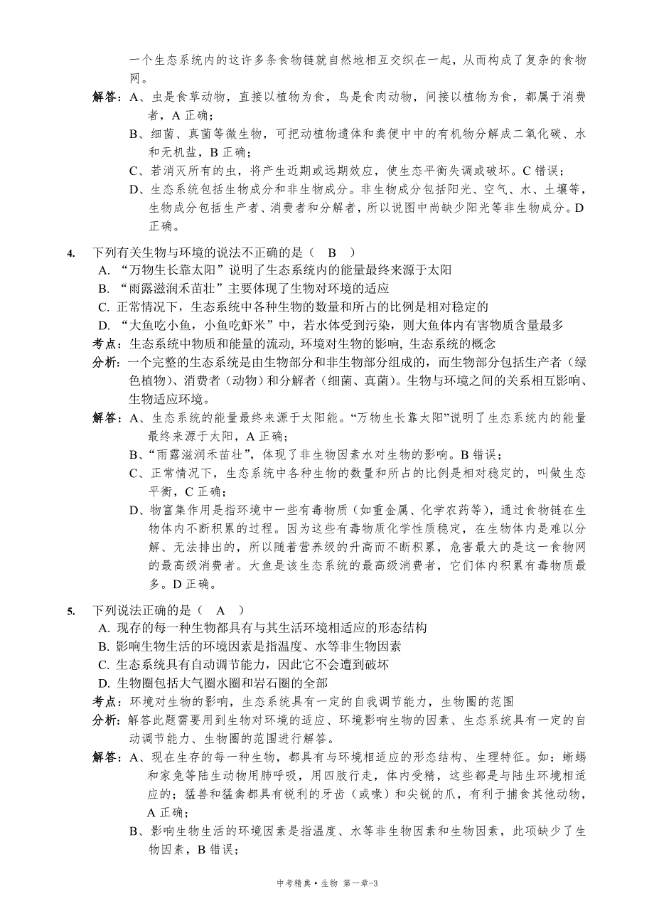黄冈中考精典.doc_第3页