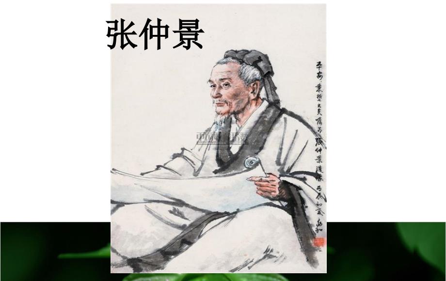 高血压张仲景.ppt_第2页