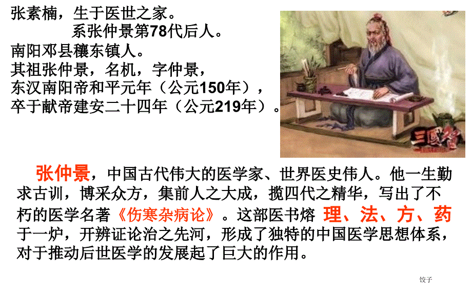 高血压张仲景.ppt_第3页
