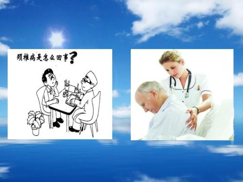 颈椎病护理常规PPT课件.ppt