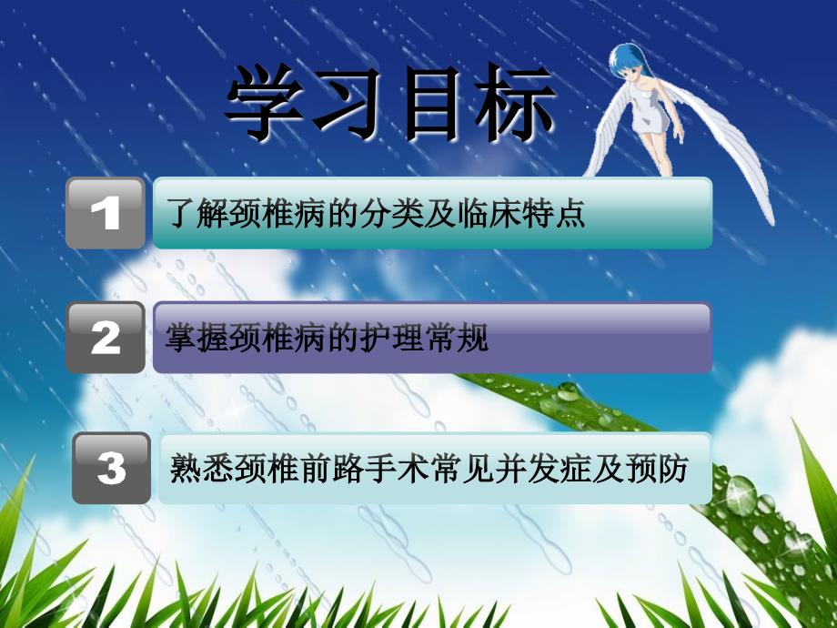 颈椎病护理常规PPT课件.ppt_第3页