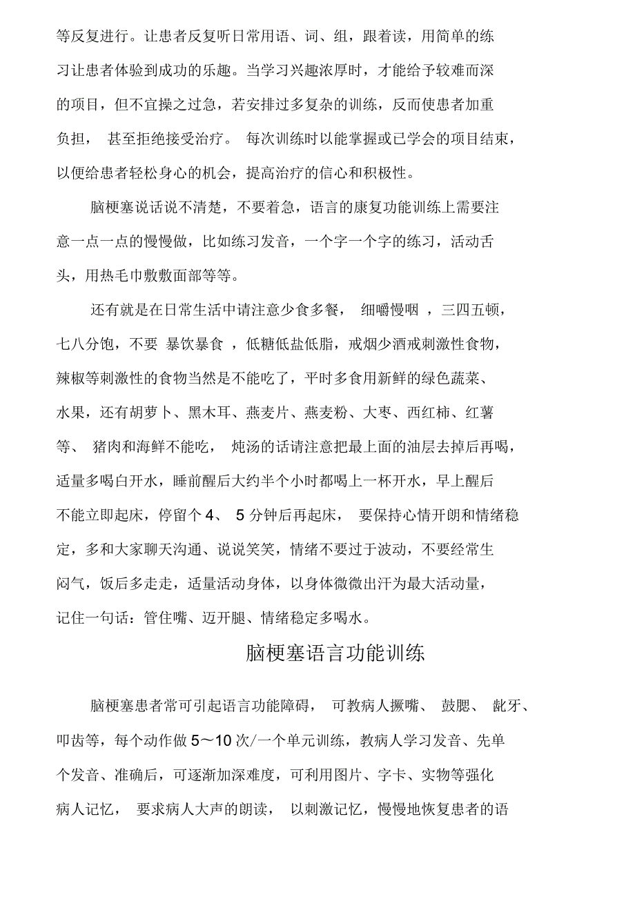 脑梗塞康复期失语的康复训练.docx_第2页
