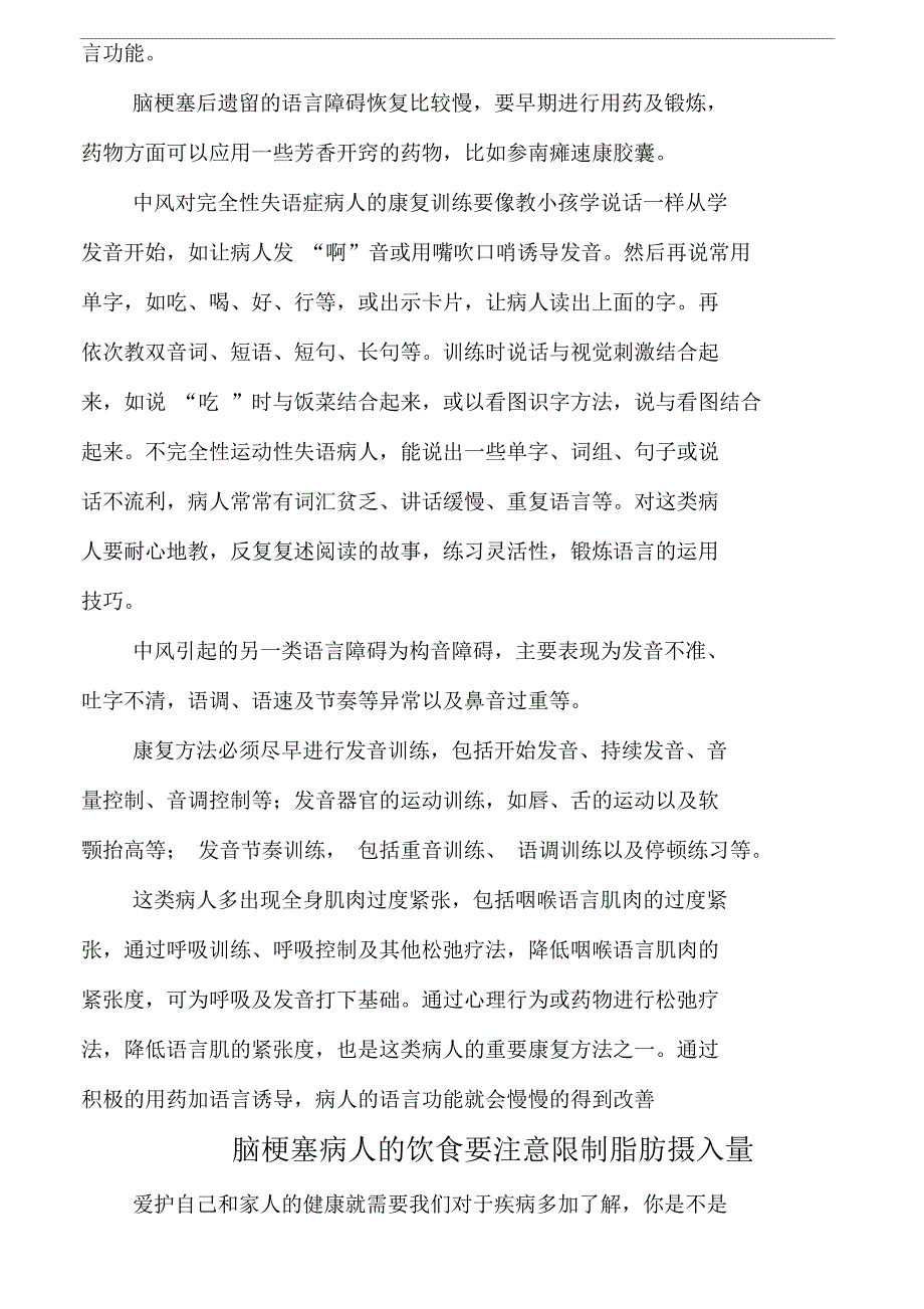 脑梗塞康复期失语的康复训练.docx_第3页