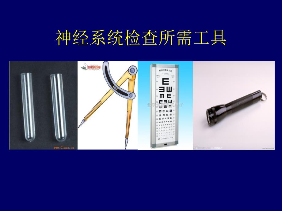 神经系统查体.ppt_第3页