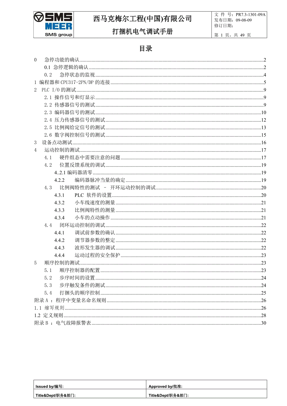 西马克梅尔打捆机电气调试手册.doc_第1页