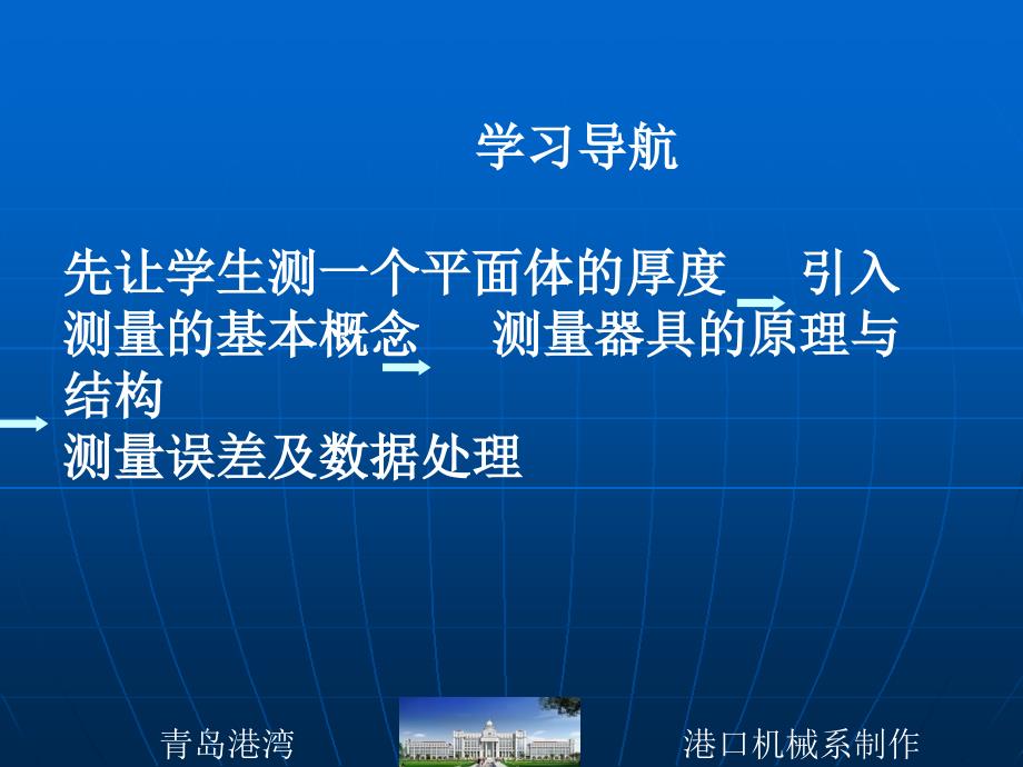 项目六尺寸的测量.ppt_第2页