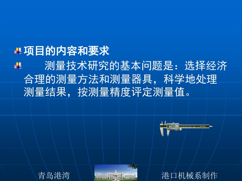 项目六尺寸的测量.ppt_第3页