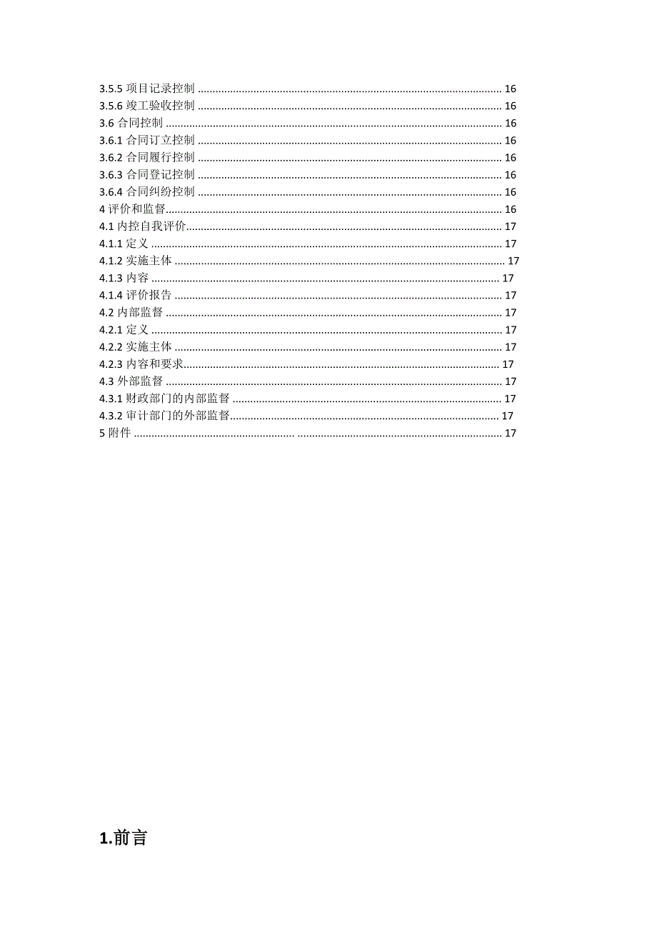 行政事业单位内部控制管理手册完整版.doc_第3页