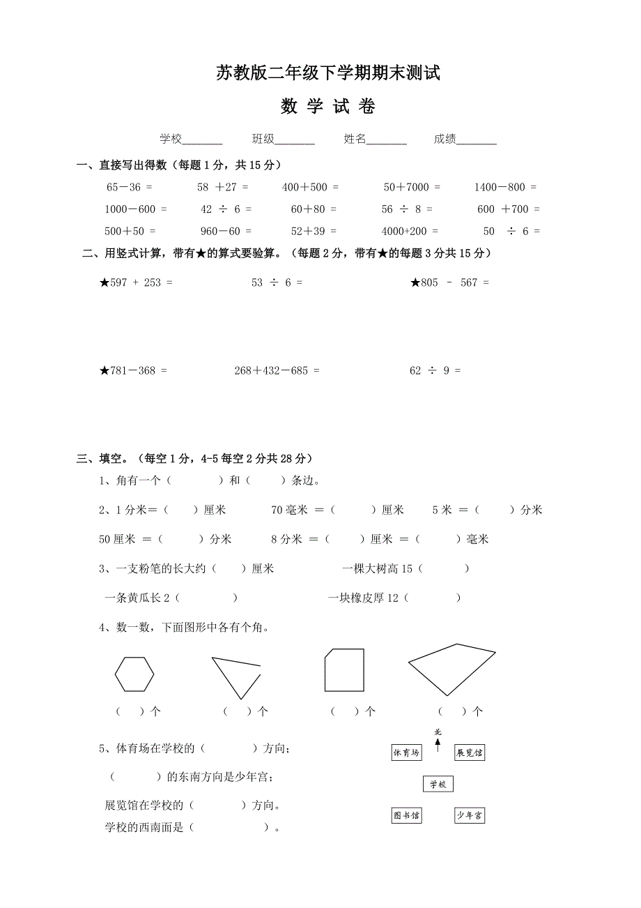 苏教版二年级下册数学期末考试卷附答案.doc_第1页