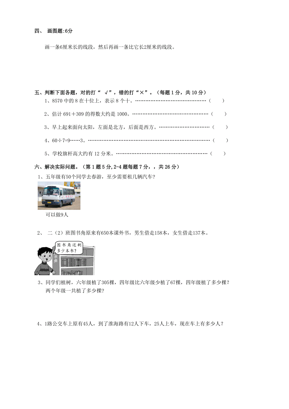 苏教版二年级下册数学期末考试卷附答案.doc_第2页