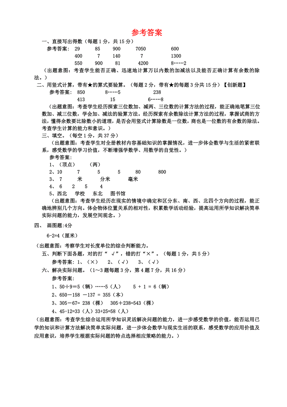 苏教版二年级下册数学期末考试卷附答案.doc_第3页