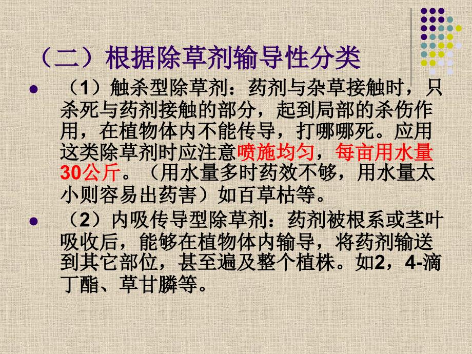除草剂的种类.ppt_第3页