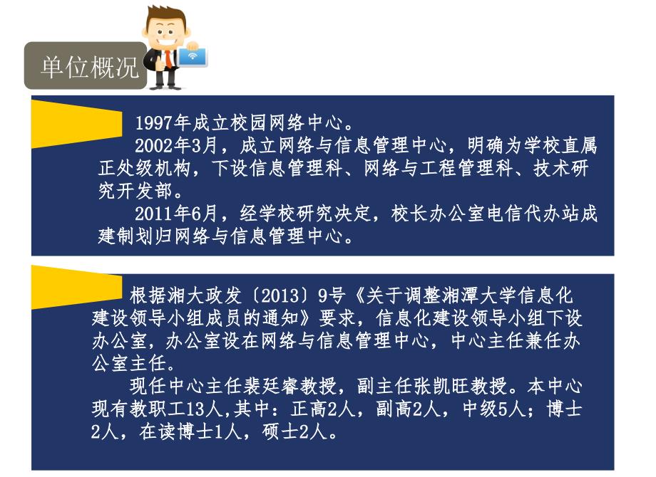 网络与信息管理中心发展基本情况21精品PPT.ppt_第3页