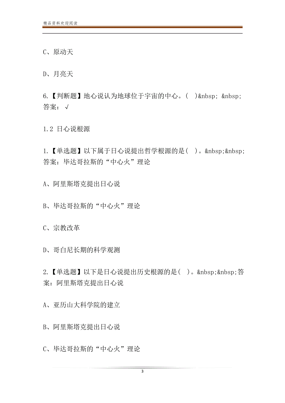 超星尔雅学习通文科物理章节测试答案.doc_第3页
