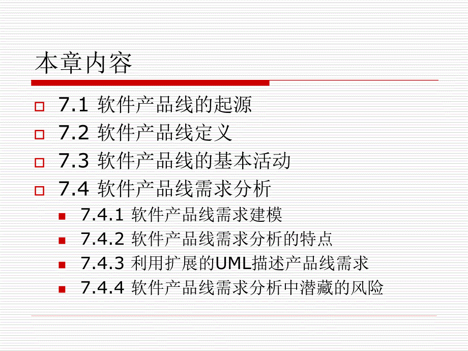 软件产品线PPT课件.ppt_第2页