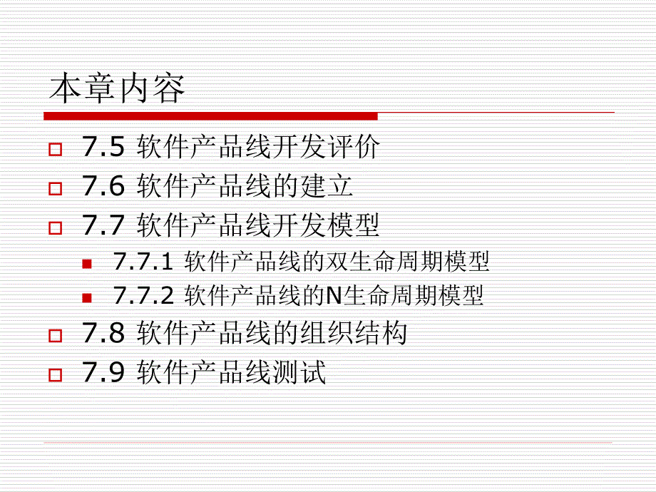 软件产品线PPT课件.ppt_第3页