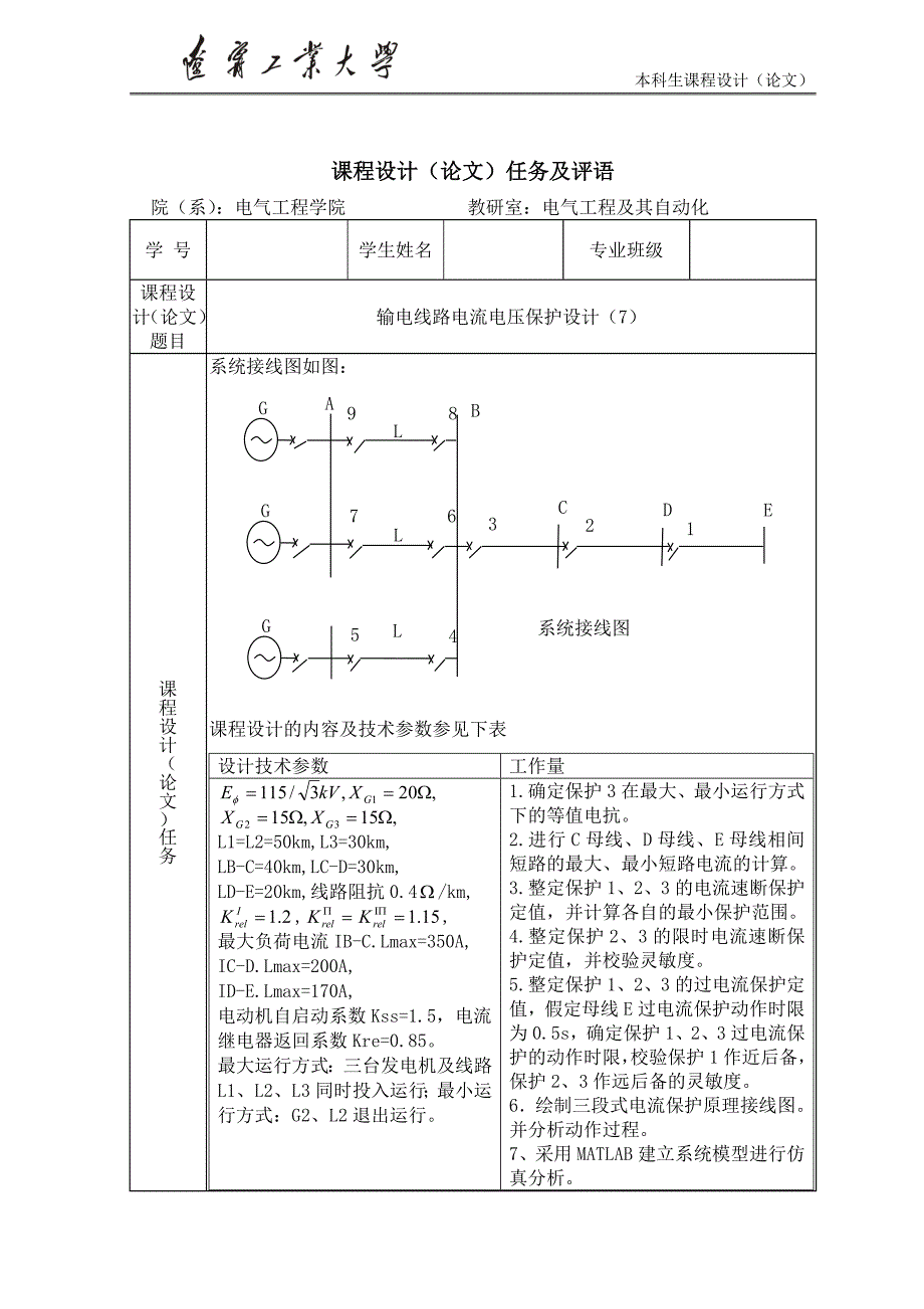 输电线路电流电压保护设计.doc_第2页