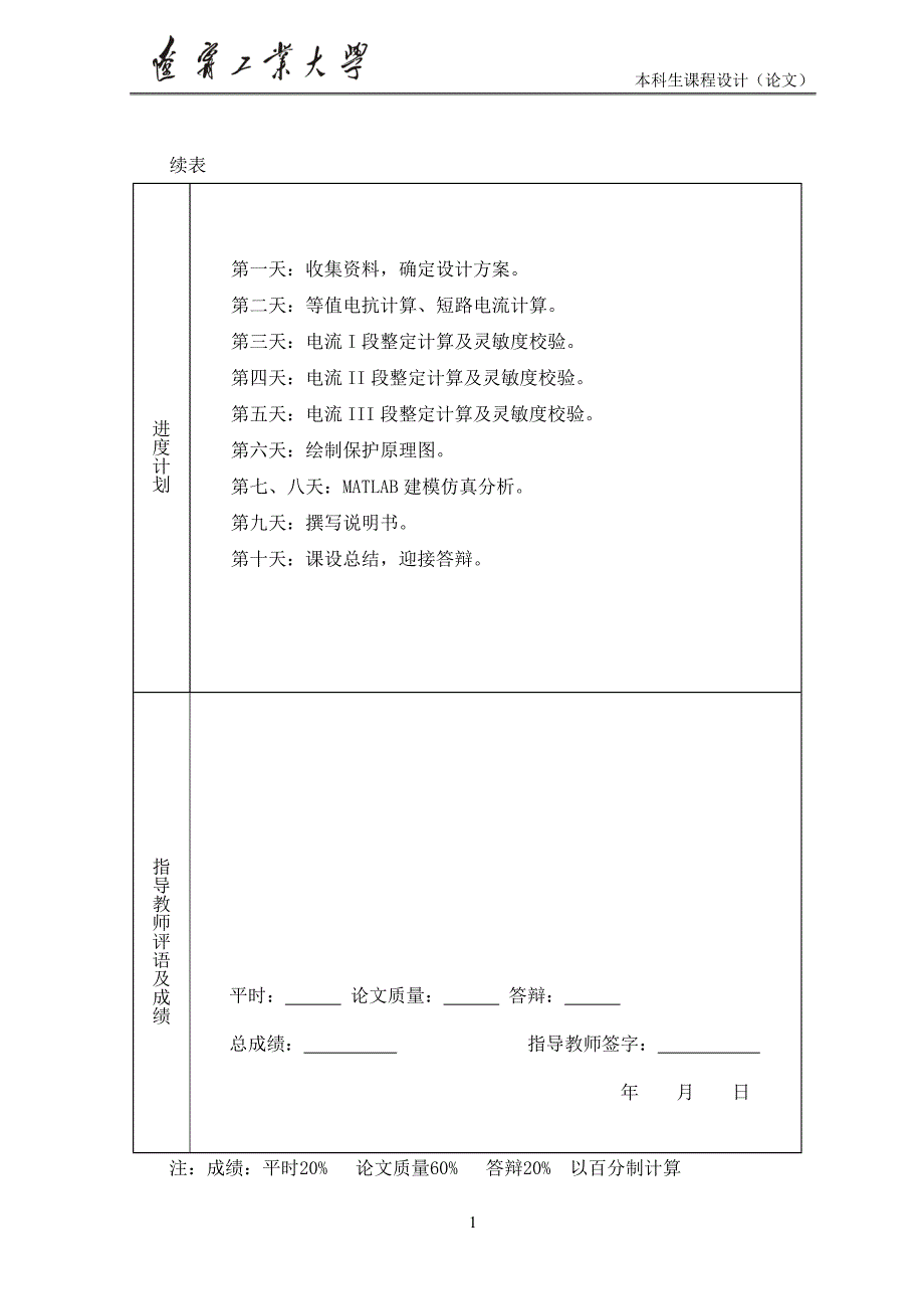 输电线路电流电压保护设计.doc_第3页