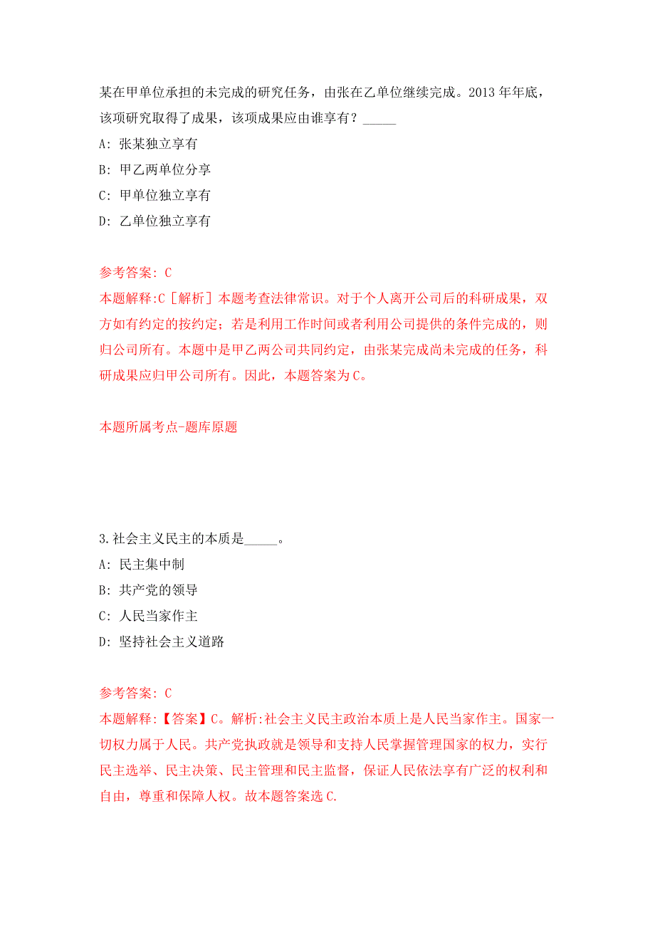 辽宁大连太平湾合作创新区管委会内设机构工作人员招考聘用7人练习训练卷第1版.docx_第2页