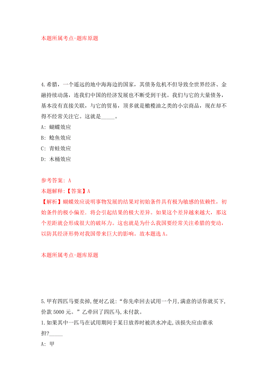 辽宁大连太平湾合作创新区管委会内设机构工作人员招考聘用7人练习训练卷第1版.docx_第3页